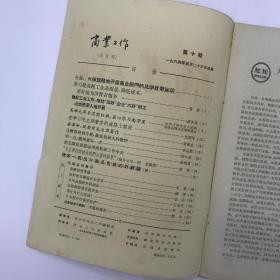 60年代《商业工作》期刊17本