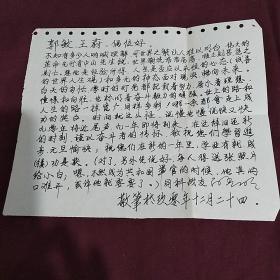 寄给郭敏的信扎，没有信封。
