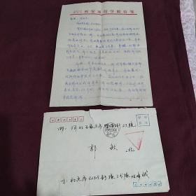 寄给郭敏的信扎一通三页。