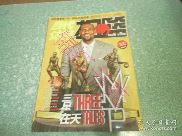 当代体育 扣篮2012No.10（无赠品）
