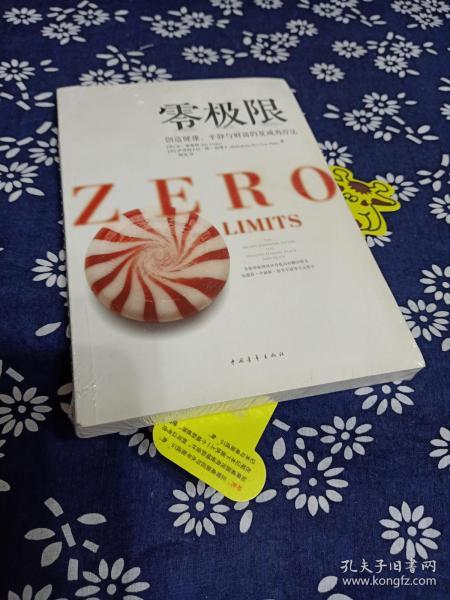 零极限：创造健康、平静与健康的夏威夷疗法