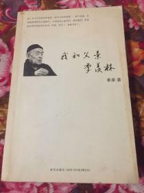 我和父亲季羡林（含回忆录、日记等历史资料）