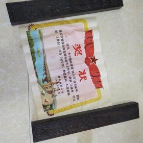 1978年丽江地区中学奖状一张（26X37）CM【品相好】
