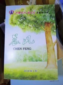 晨风 创刊号