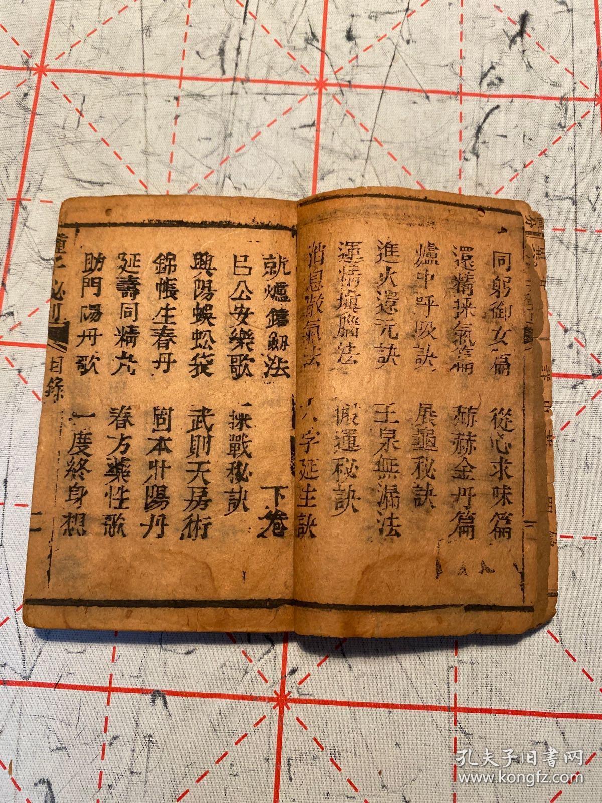 养生修炼古籍！清早期袖珍木刻本《精订摄生种子秘剖》上下两册一套全