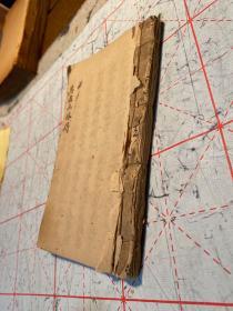 清或民国道家手抄本，一册