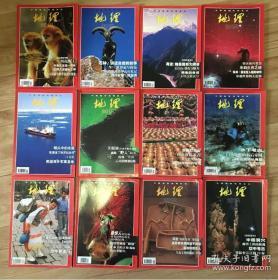 【12本全年合售】早期《地理知识》中国国家地理前身2000年1 2 3 4 5 6 7 8 9 10 11 12 十二本全年大全套合售【默认全部不带附件或地图】