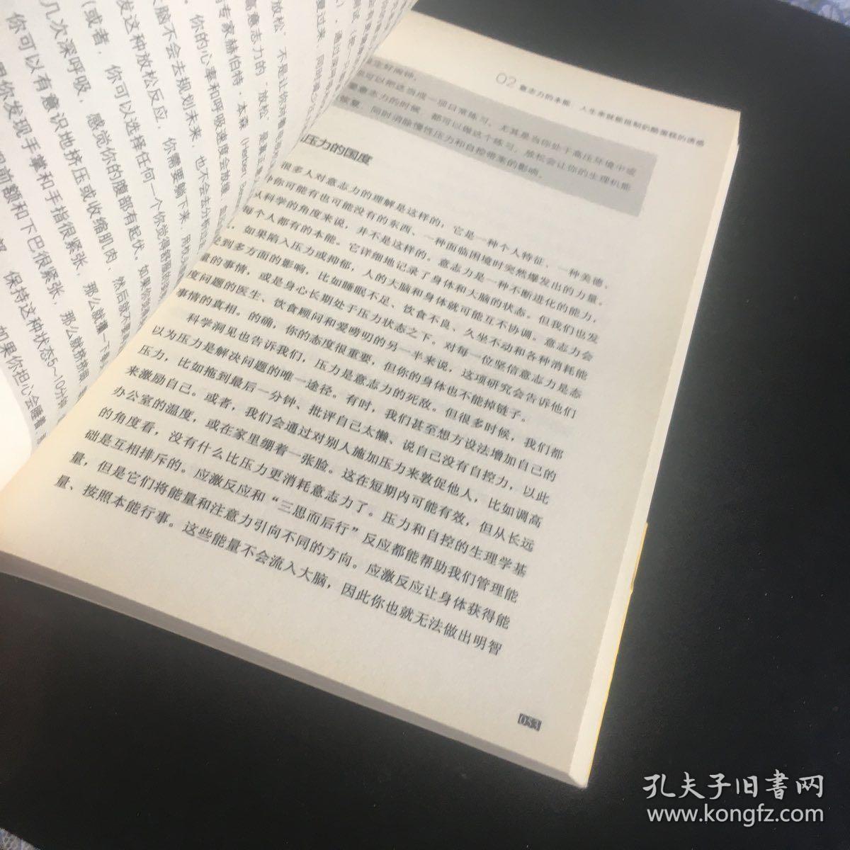 自控力：斯坦福大学最受欢迎心理学课程