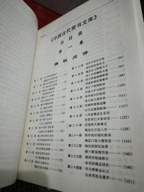 中国古代禁书文库（精装，全三册）一版一印