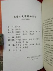 皇姑文史资料 十一五回眸（二十三 ）