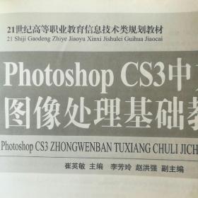 Photoshop CS3中文版图像处理基础教程