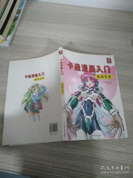 卡通漫画入门技法大全