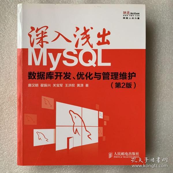 深入浅出MySQL：数据库开发、优化与管理维护