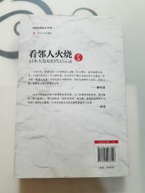 看邻人火烧：日本大发展时代启示录