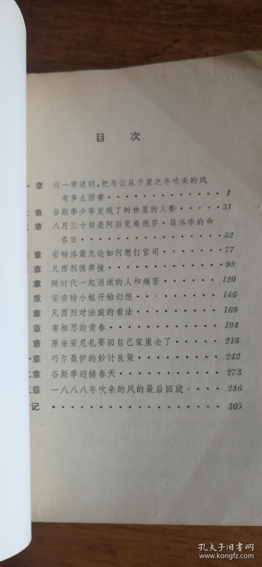 漂来的磨坊/（罗）萨多维亚努著/方煜译上海译文出版社1980年1版1印.