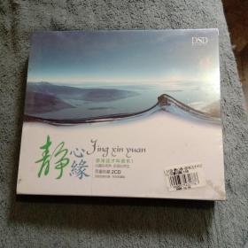 静心缘原来这才叫音乐限量收藏2CD（全新未拆封）