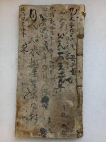 推背图 手写本 土纸 光绪26年 (1900年) 该书为手抄本 无图。