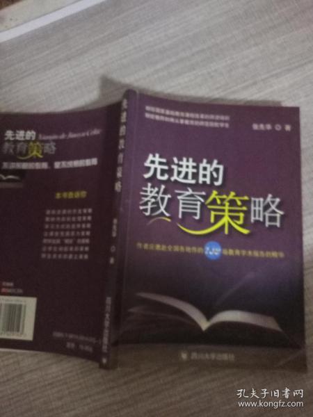 先进的教育策略:作者应邀赴全国各地作的139场教育学术报告的精华