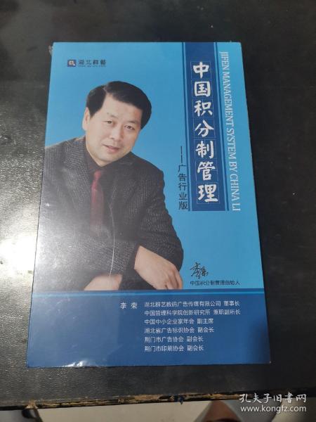 中国积分制管理 广告行业版 6张DVD光盘 未拆封