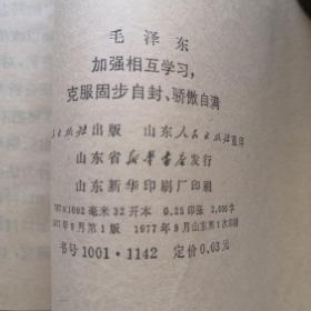 加强相互学习，克服故步自封、骄傲自满