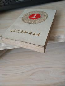 天安门革命诗文选