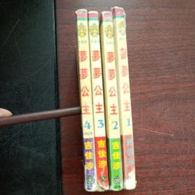 萝萝公主(4册全)