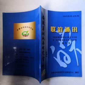 安徽省桐城派研究会2005.1