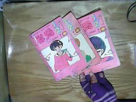 乱马1/2卷 七1.2.3