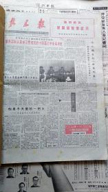 新昌报 1993- 1999全年原版报纸合订本 试刊号1期-1030期全