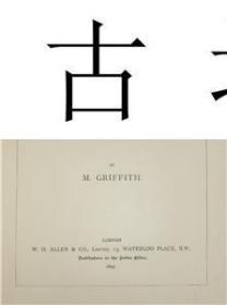 稀缺，极其罕见《印度统治者的短暂生活》47幅精美插图，1894年出版，精装