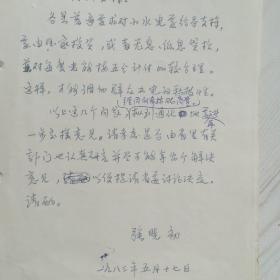 中纪委原书记强晓初手写签名电报底稿10页