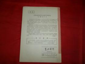 农村医刊（“水凌心肺”治验二则，点穴疗法治疗瘫痪症，岳美中治疗咳嗽的特色等内容）【1983年第4期】