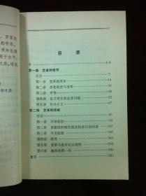 《变革的政治》（全一冊），辽宁人民出版社1975年平裝大32開、一版一印、館藏書籍、全新未閱！包順丰！