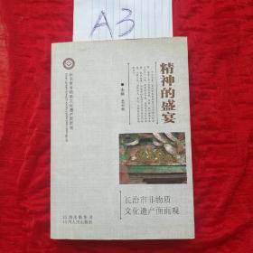 精神的盛宴：长治市非物质文化遗产面面观