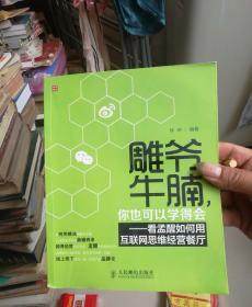 雕爷牛腩,你也可以学得会：看孟醒如何用互联网思维经营餐厅