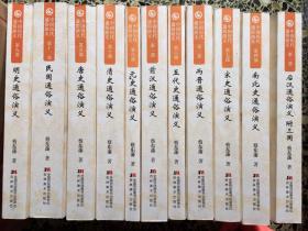 中国历代通俗演义 （全套十一册）