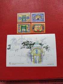 澳门 1998年 邮票---- 澳门传统门楼  [套票、小型张]面值18元