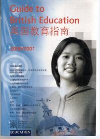 英国教育指南2000/2001