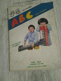 华星 儿童电子琴启蒙教材 ABC  O K 示范伴奏带中外名曲  +磁带  演奏者 张美燕  上海舞剧院小乐队伴奏  中国唱片总公司上海分公司出版  华星 ABC  （儿童电子琴启蒙教材）  教材编写：张美燕  示范演奏：张美燕  乐队伴奏：上海舞剧院乐队  指    挥：王  觉  封面摄影：刘博雅  封面设计：尤一平  插    图：欧卓标、周路明