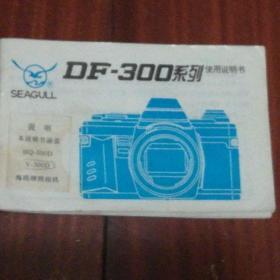 DF-300系列 使用说明书