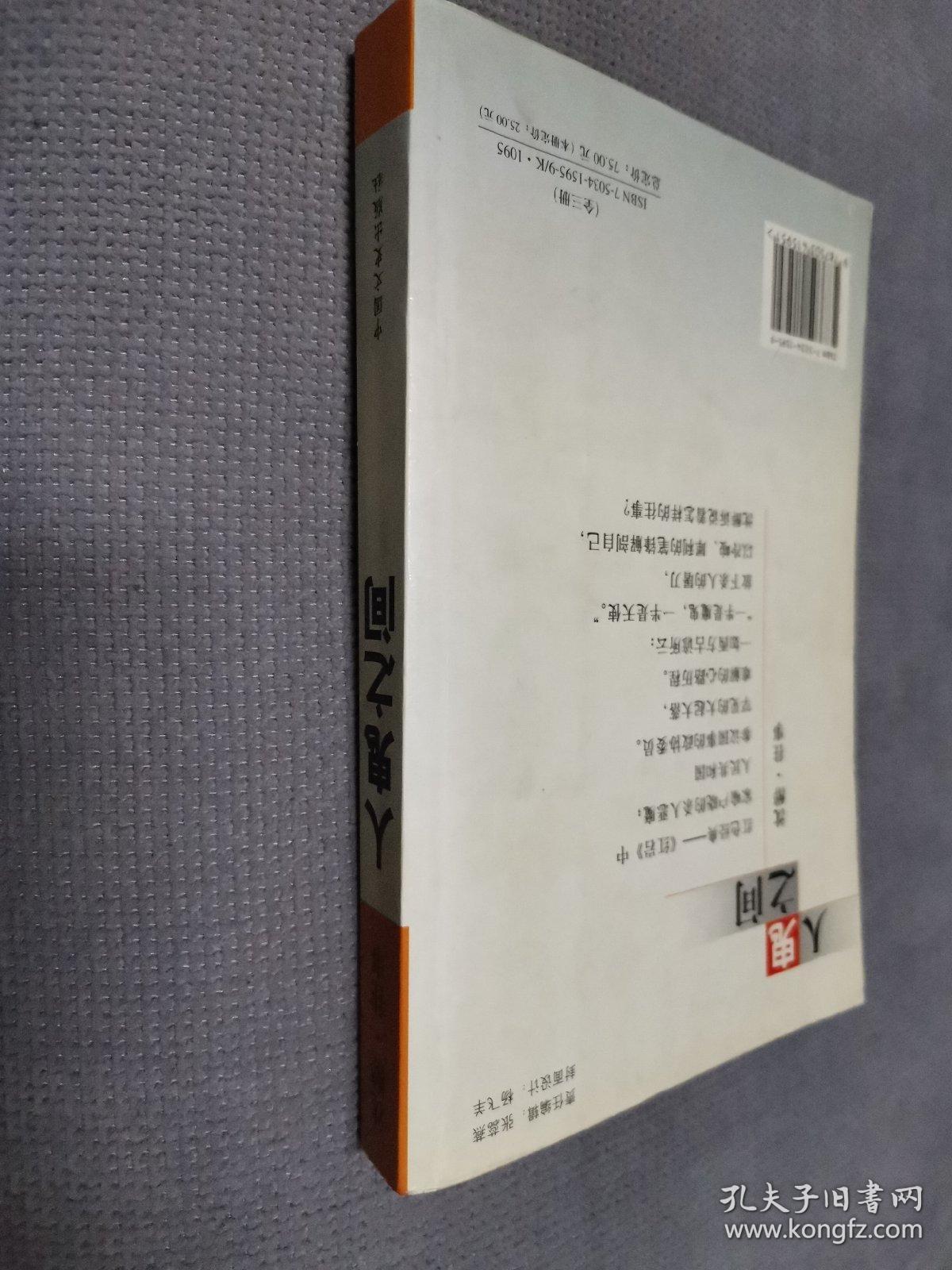 人鬼之间，2005一版一印