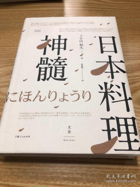 日本料理神髓