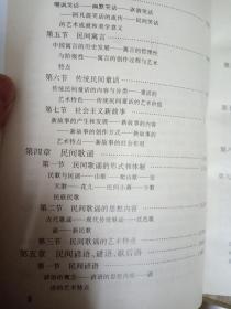 中国民间文学概要