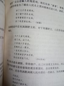 中国民间文学概要