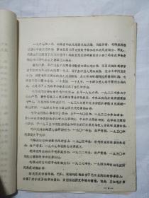 日从韶山出  日出东方红（盖有辽宁省人民警察学校六一八红色战斗团印章）