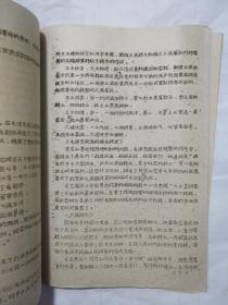 日从韶山出  日出东方红（盖有辽宁省人民警察学校六一八红色战斗团印章）