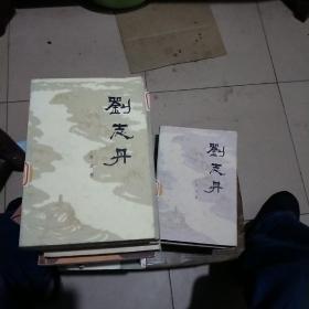 刘志丹1-2