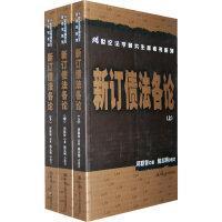 【原版】新订债法各论(上、中、下) 邱聪智 姚志明