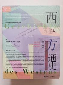 索恩丛书·西方通史：世界大战的时代，1914—1945（套装全3册）