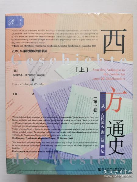 索恩丛书·西方通史：从古代源头到20世纪